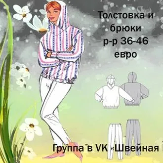 Женская толстовка и брюки (р 36-46 евро)