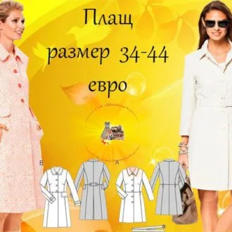 Легкий женский плащ (р 34-44 евро)