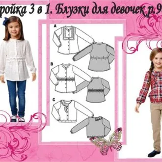 Блузки для девочек (р 98-128)