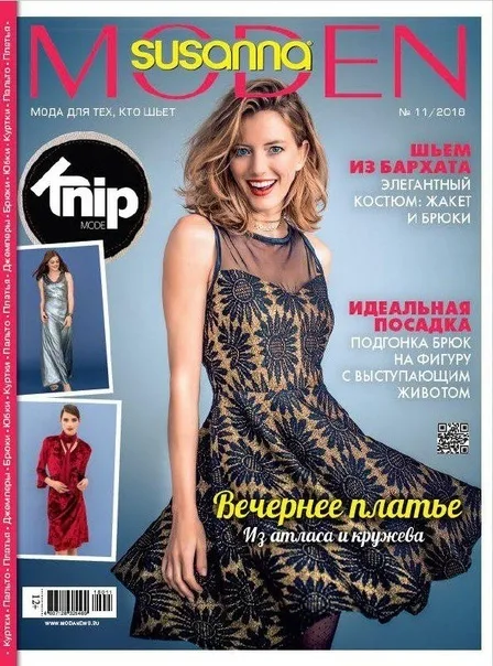 Журнал "Susanna Moden" №11/2018