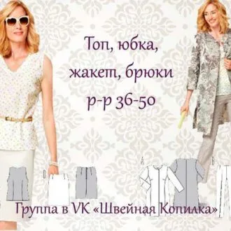 Топ, юбка, жакет и брюки для женщин (р 36-50 евро)