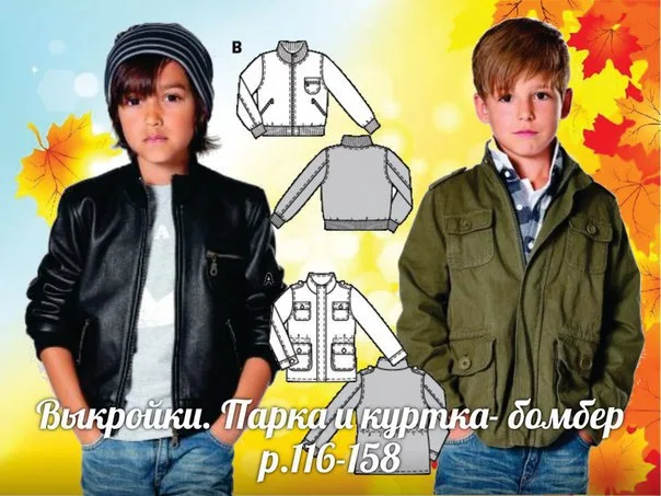 Детская куртка-ветровка (размер 98/104, 110/116, 122/128) — лист 4