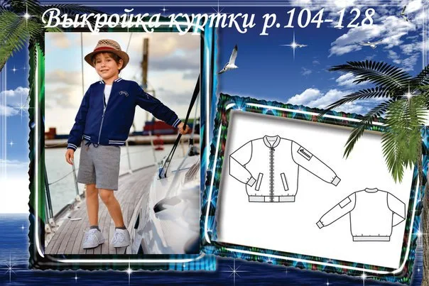 Детская куртка-ветровка (размер 98/104, 110/116, 122/128) — лист 3