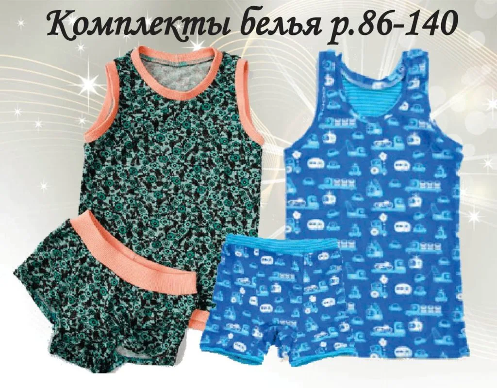 Майка та трусики для хлопчика (розміри 86-140)
