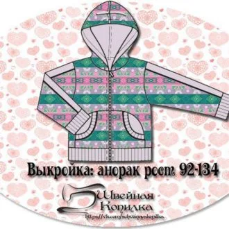 Анорак детский (р 92-134)