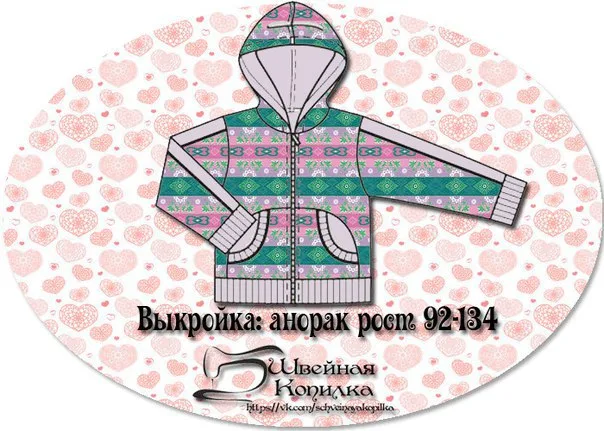 Анорак дитячий (р 92-134)