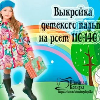 Пальто детское (размер 110-140)