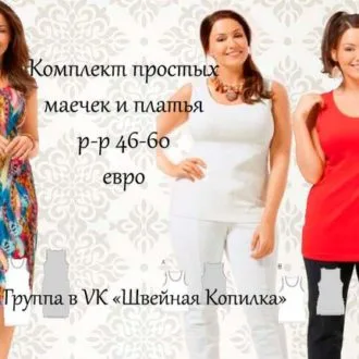 Майки и платье для женщин (р 46-60 евро)