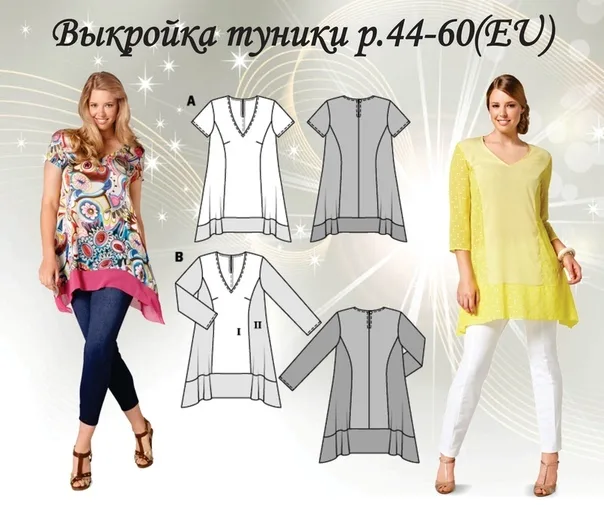 Жіночі туніки у шикарних розмірах (розмір 44-60 євро)