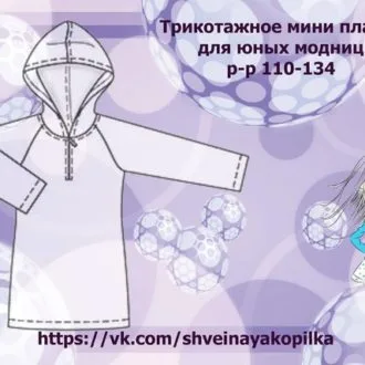 Трикотажное мини-платье для девочки (р 110-134)