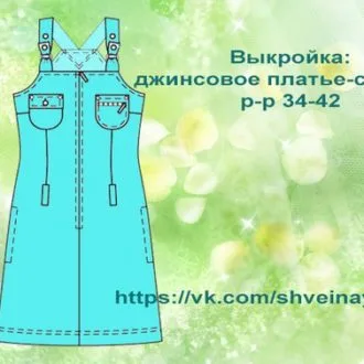 Джинсовое платье-сарафан (р 34-42 евро)