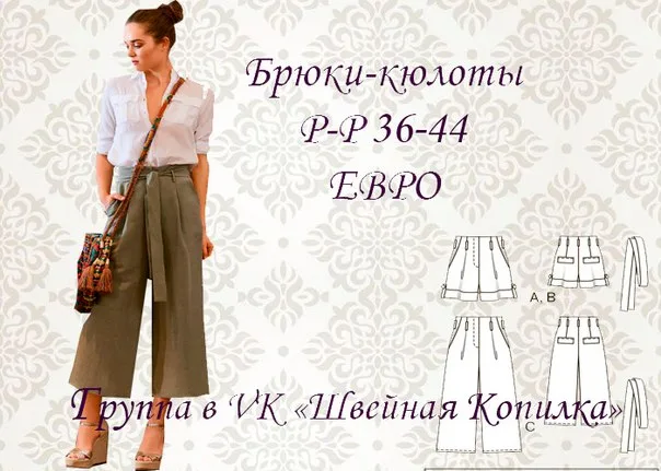 Модные брюки и бриджи (р 32-44 евро) — лист 2