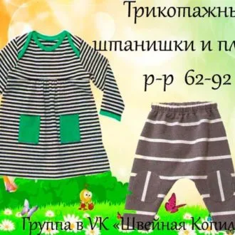 Трикотажные штанишки и платье для девочек (р 62-92)