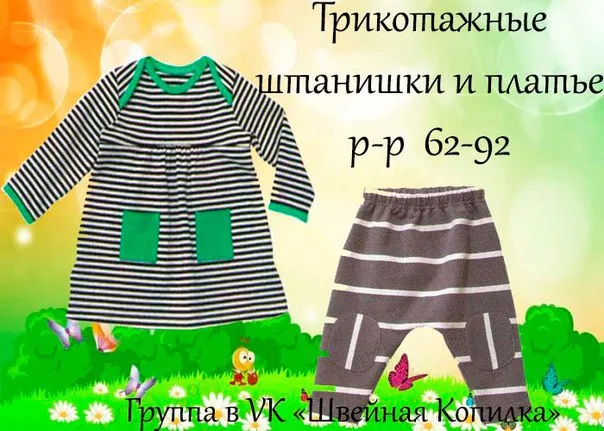 Трикотажные штанишки и платье для девочек (р 62-92) — лист 1