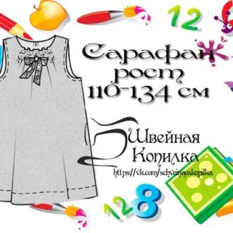 Сарафан для девочки (рост 110-134)
