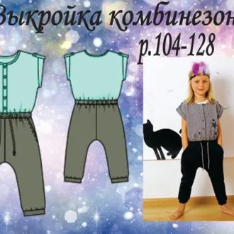 Комбинезон для детей (р 104-128)