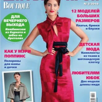 Журнал "Шитье и крой" №5/2018