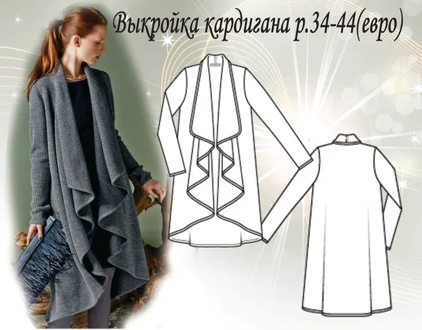 Запашный кардиган с драпированным воротником, евроразмеры 34-44 — лист 1