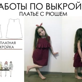 Детское платье с рюшей (р 62-92, 98-128,134-158)