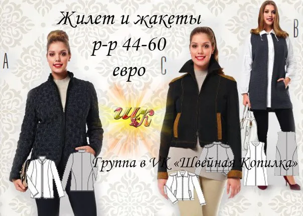 Жилет та жакети для жінок (р 44-60 ріс)