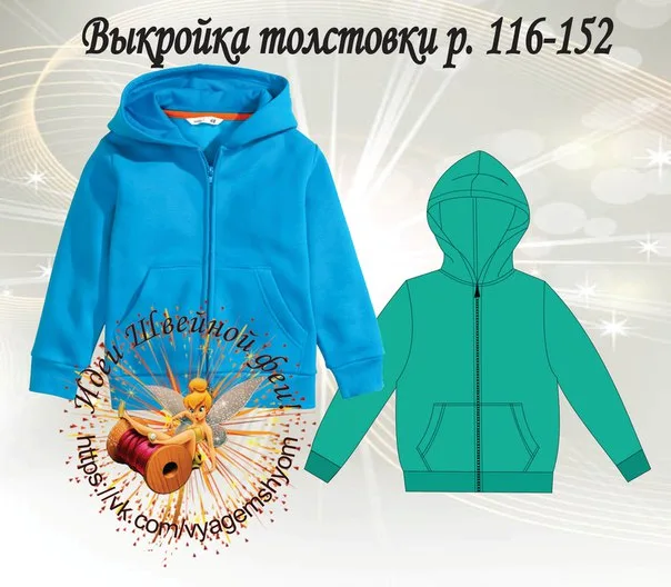 Детская толстовка на молнии (р 140-164) — лист 2