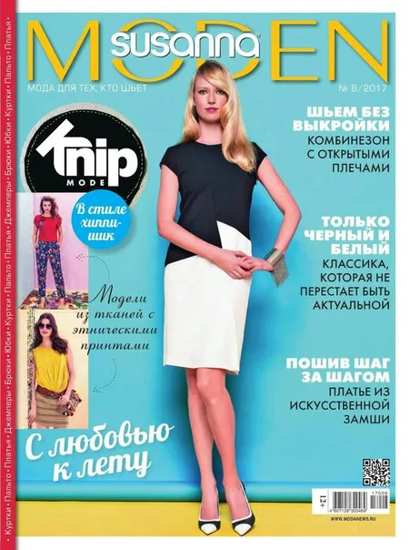 Журнал "Susanna Moden" №8/2017