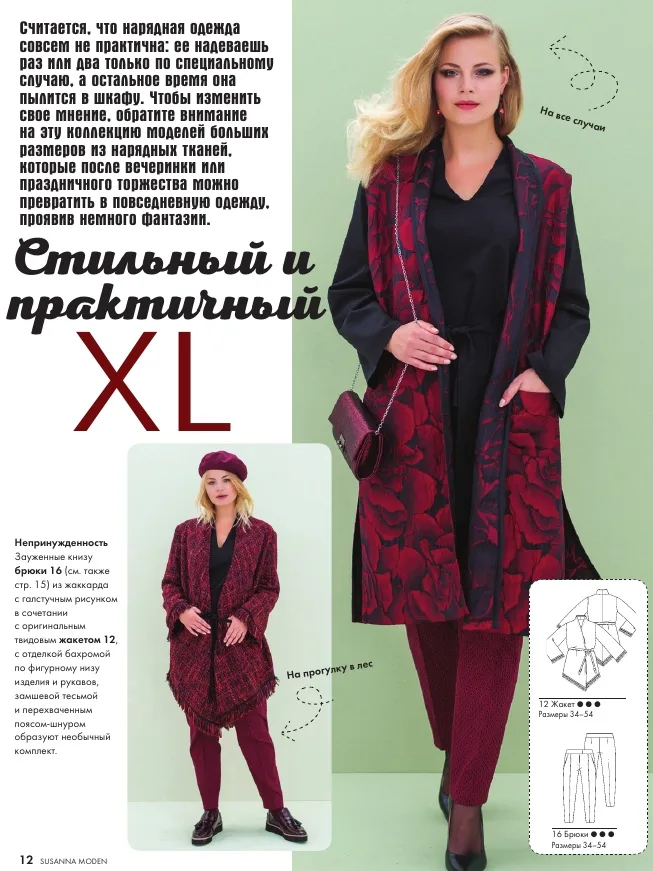 Журнал "Susanna Moden" №11/2018