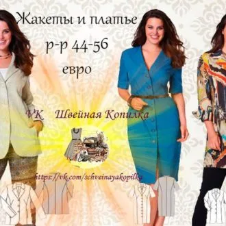 Жакет и платье (р 44-56 евро)