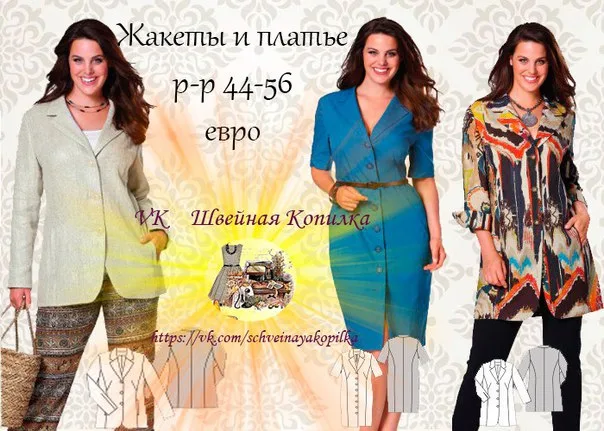 Жакет та сукня (р 44-56 євро)