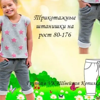 Трикотажные штанишки для детей (р 80-176)