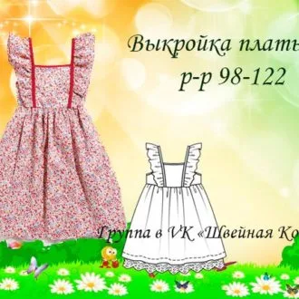 Платьице для девочки (р 98-122)
