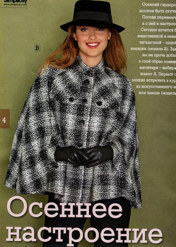 Журнал «Diana Moden»№10/2013 — лист 5