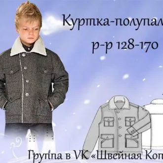 Куртка-жакет для мальчика (р 128-170)