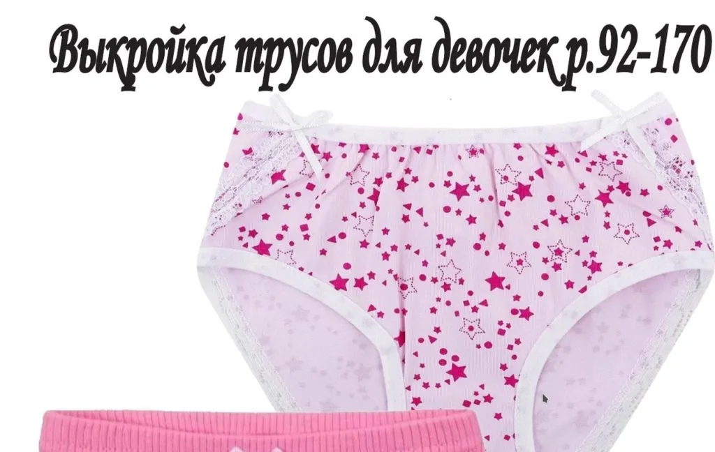 Выкройка трусиков на девочку ОБ 52 + МК от мама Юся — лист 5