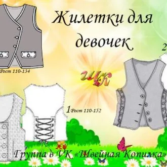 Жилетки для девочек