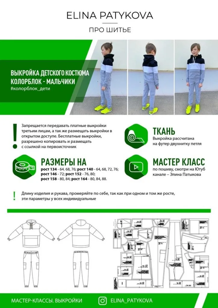 Колорблок - Хлопчики (р 134-164)