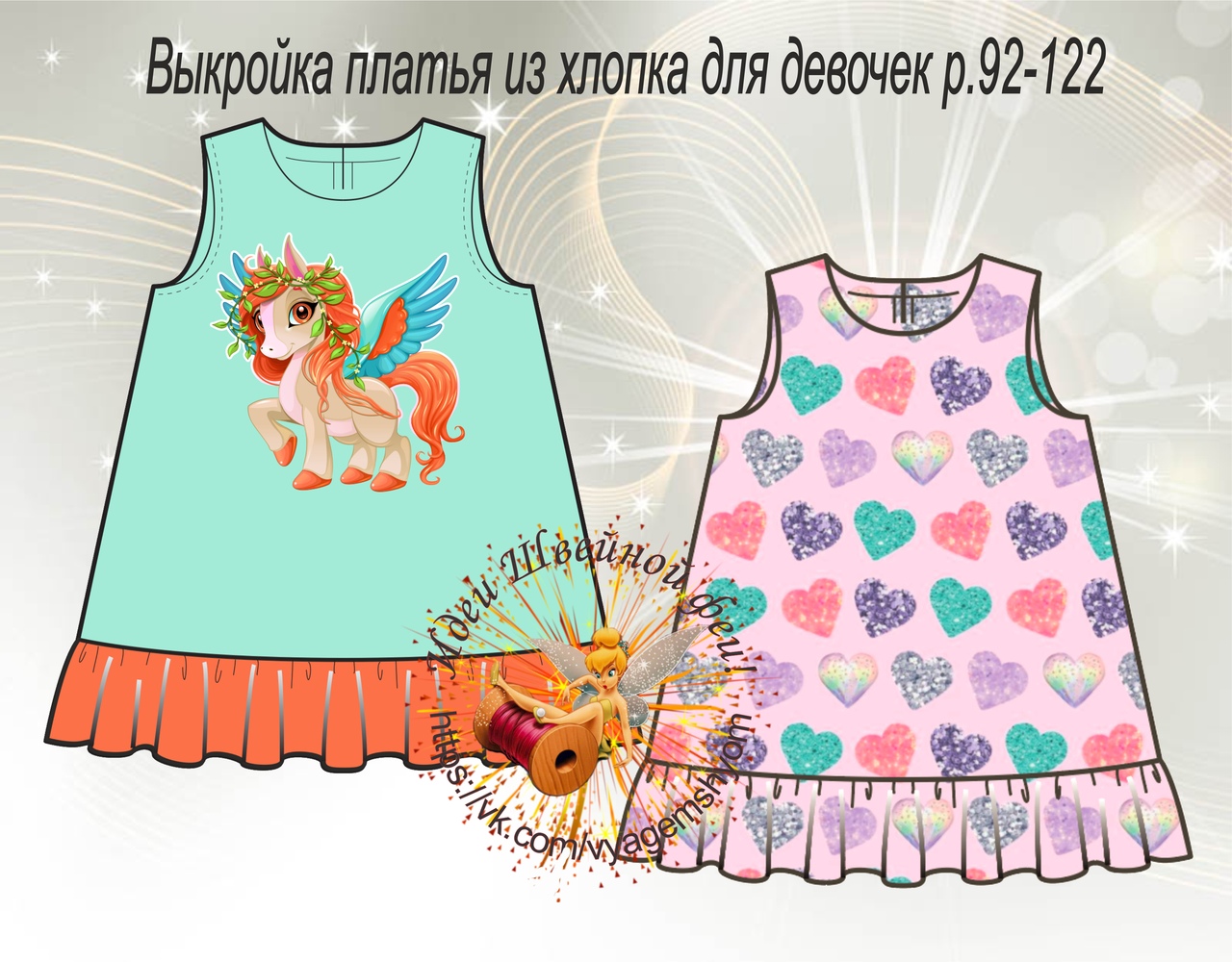 Скачать выкройку Простое платье для девочки (р 92-122) №49538 в PDF ...