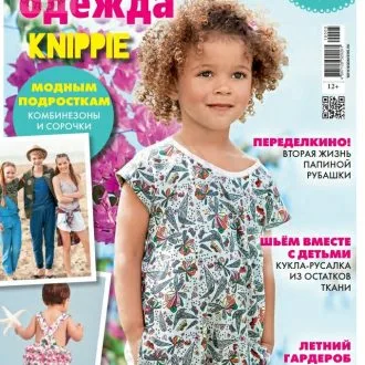 Журнал "Шитье и Крой" Спецвыпуск 05/2019