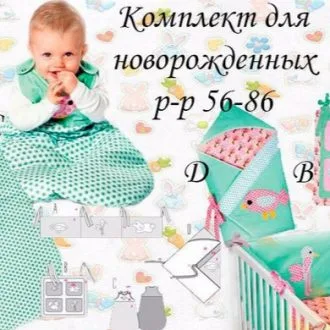 Комплект для новорожденных: конверт, бортики и пелёнка, рост 56-86