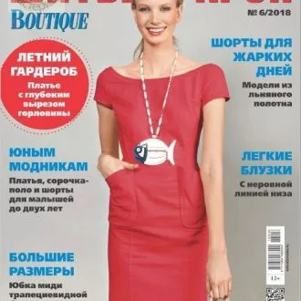 Журнал "Шитье и крой" № 6/2018