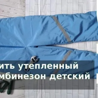 Детский утепленный полукомбинезон на весну (рост 92-140)