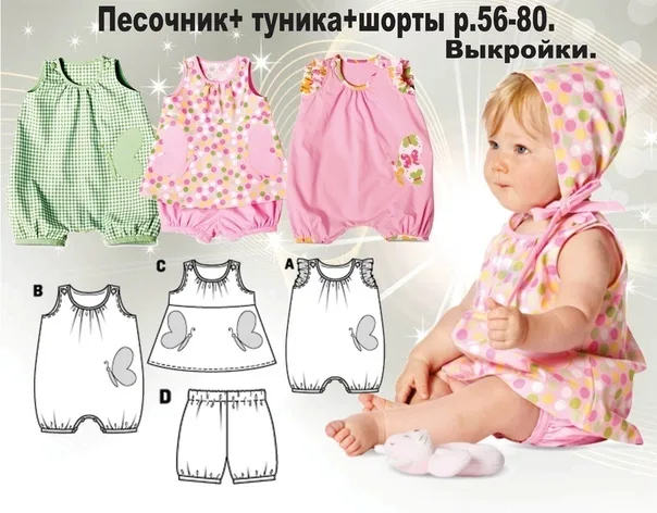 Пісочники, сукні та штанці для найменших (р 56-80)
