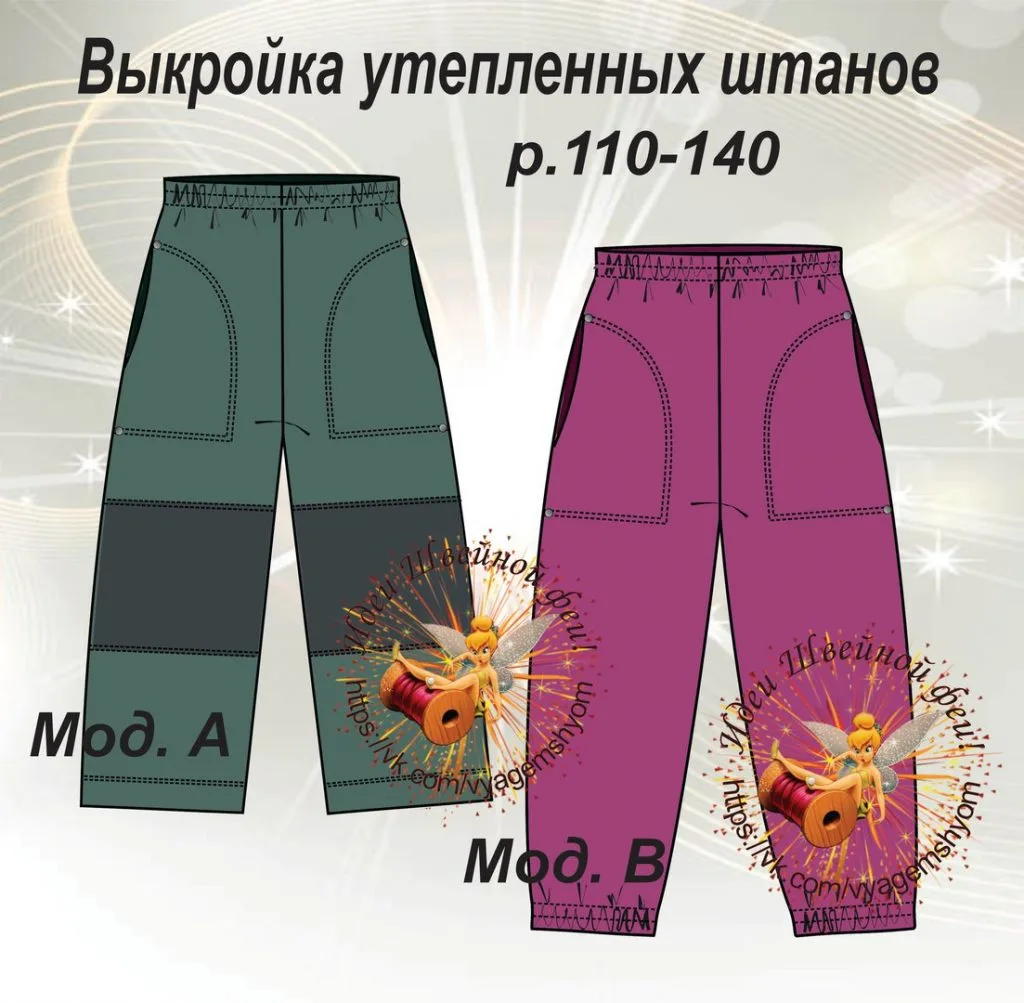 Детские утепленные прогулочные штаны (р 110-140) — лист 1