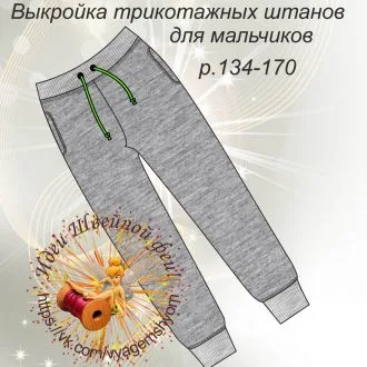Трикотажные штаны для мальчиков (р 98-170)