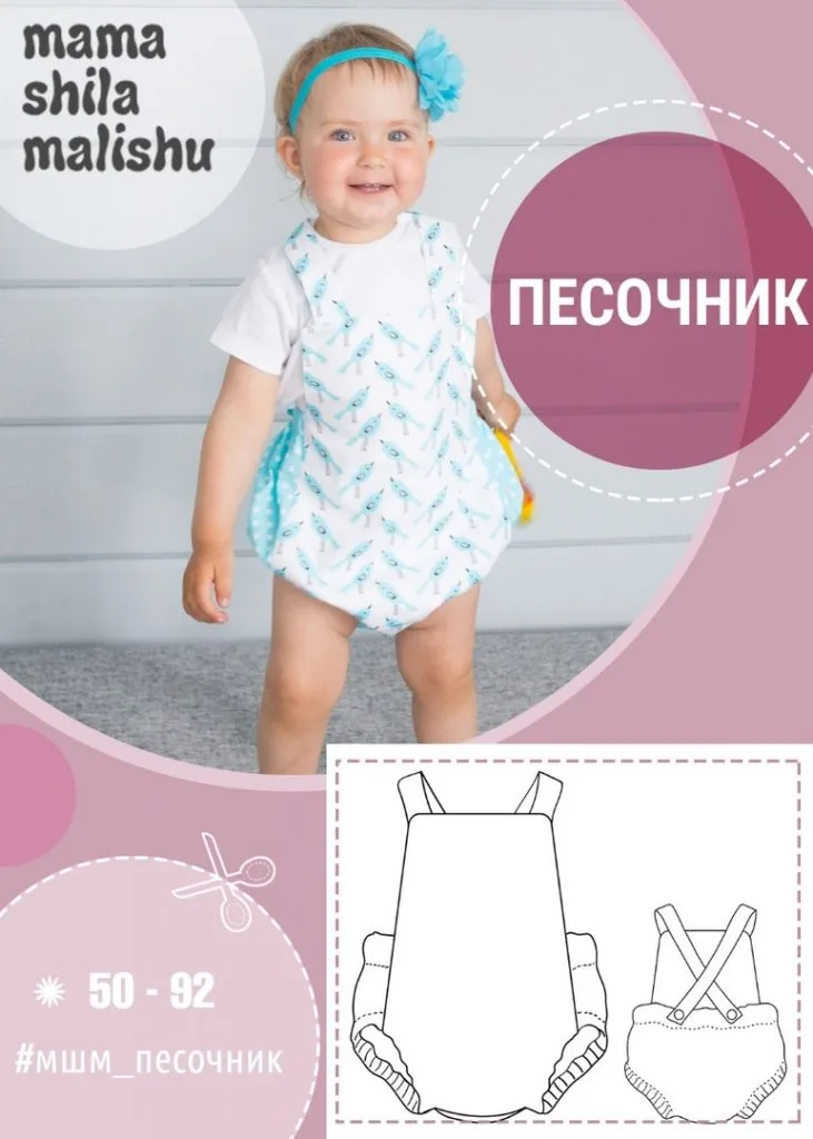 Песочники для малышей — лист 3