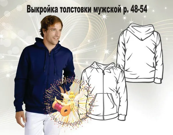 Мужская толстовка (р. 48-54) — лист 1