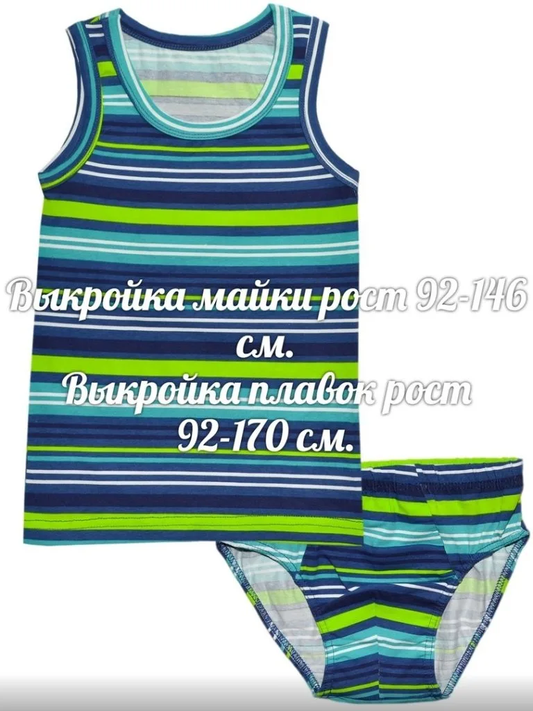 Трусики и майки для детей — лист 2