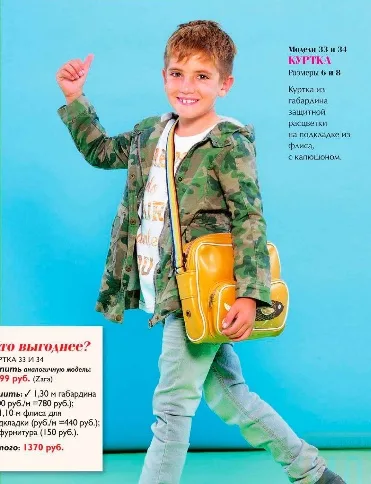 Журнал «Шиття та крій» Спецвипуск №2 / 2015