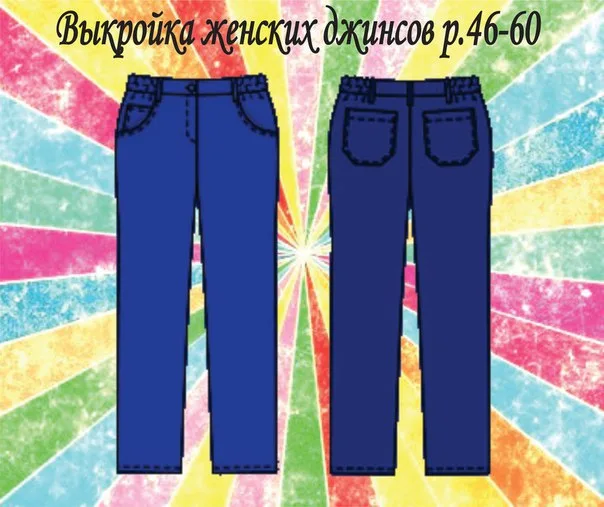 Джинси жіночі (р.46-60 євро)