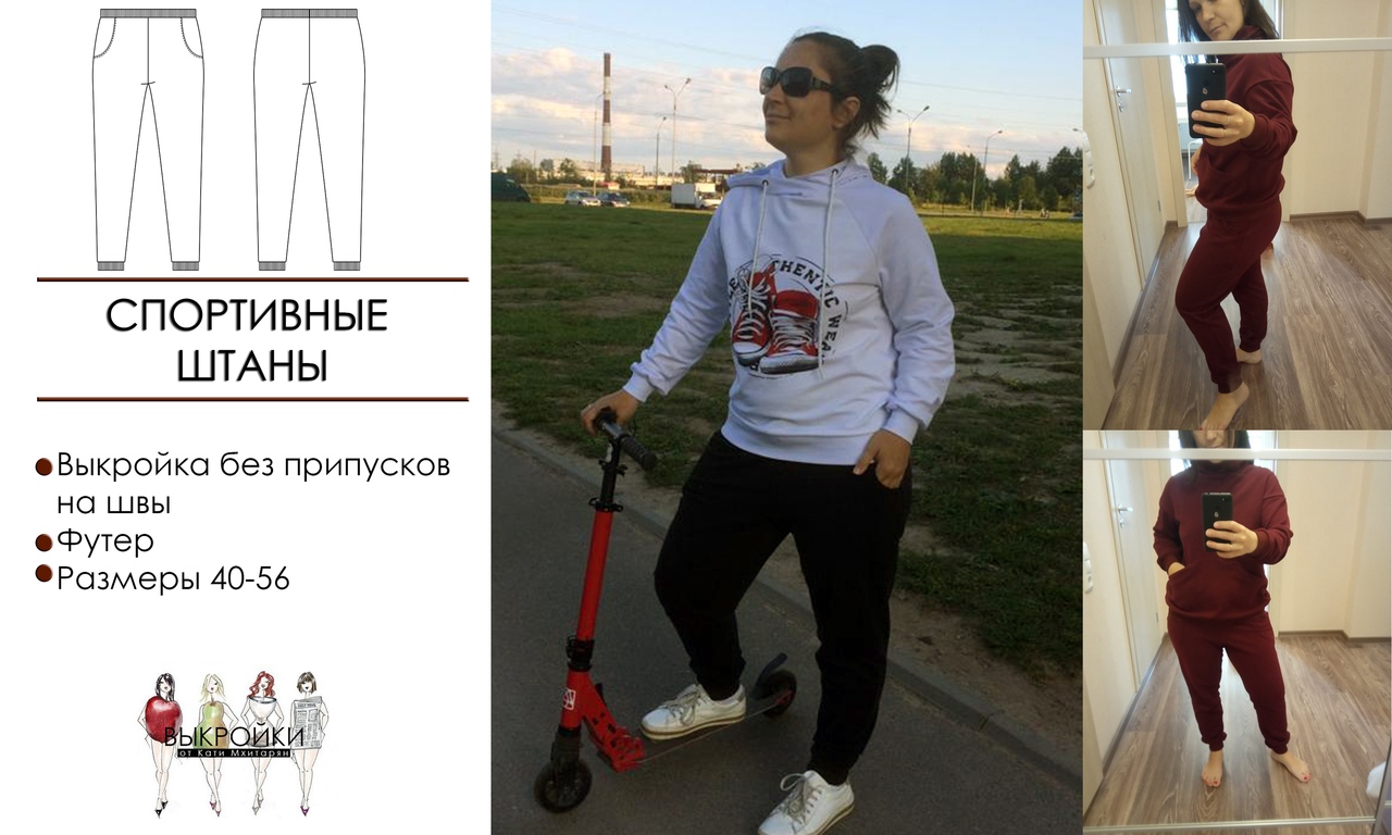 Скачать выкройку Женские спортивные штаны (размер 40-56 россия) №50630 ...